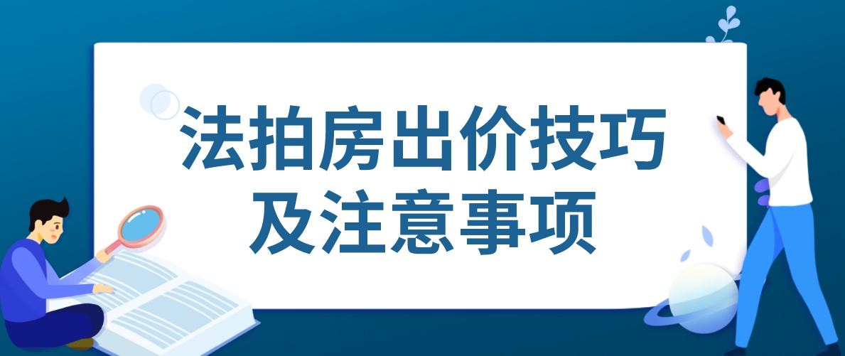 法拍房文案(楼盘朋友圈宣传文案)