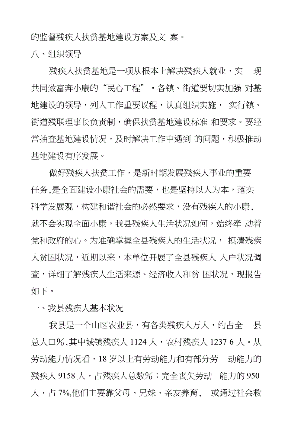 残疾人文案(残疾人文案怎么写 百度网盘)