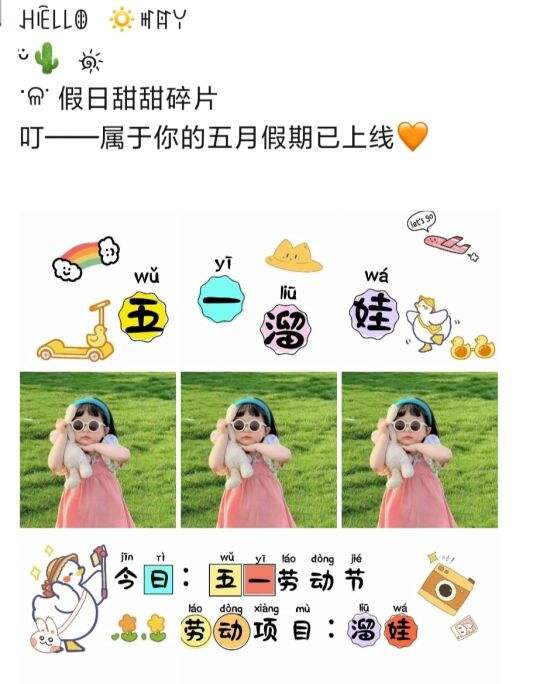 晒娃文案出去玩(晒娃一起玩朋友圈文案)