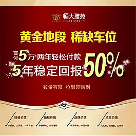 车位推广文案广告语(车位广告文案的100案例)