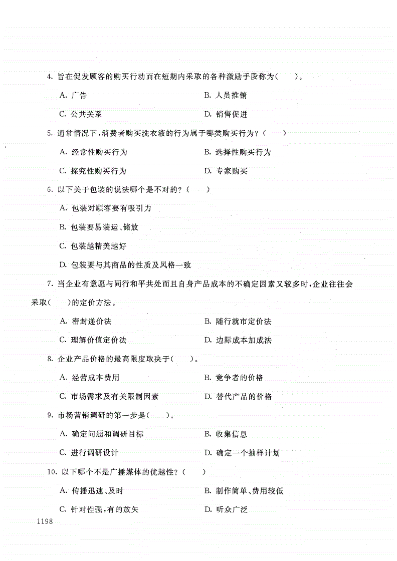 市场营销原理与实务试题(市场营销原理与实务作业答案)