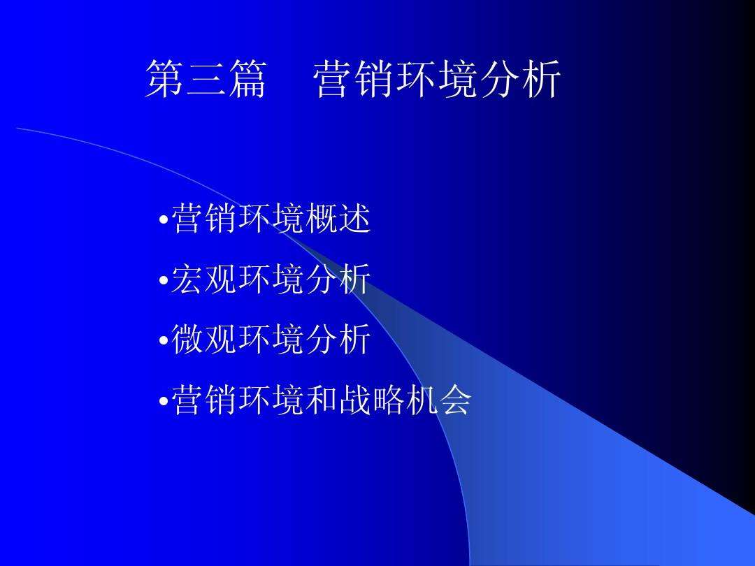 市场营销分析(市场营销分析系统属于市场营销信息管理系统)