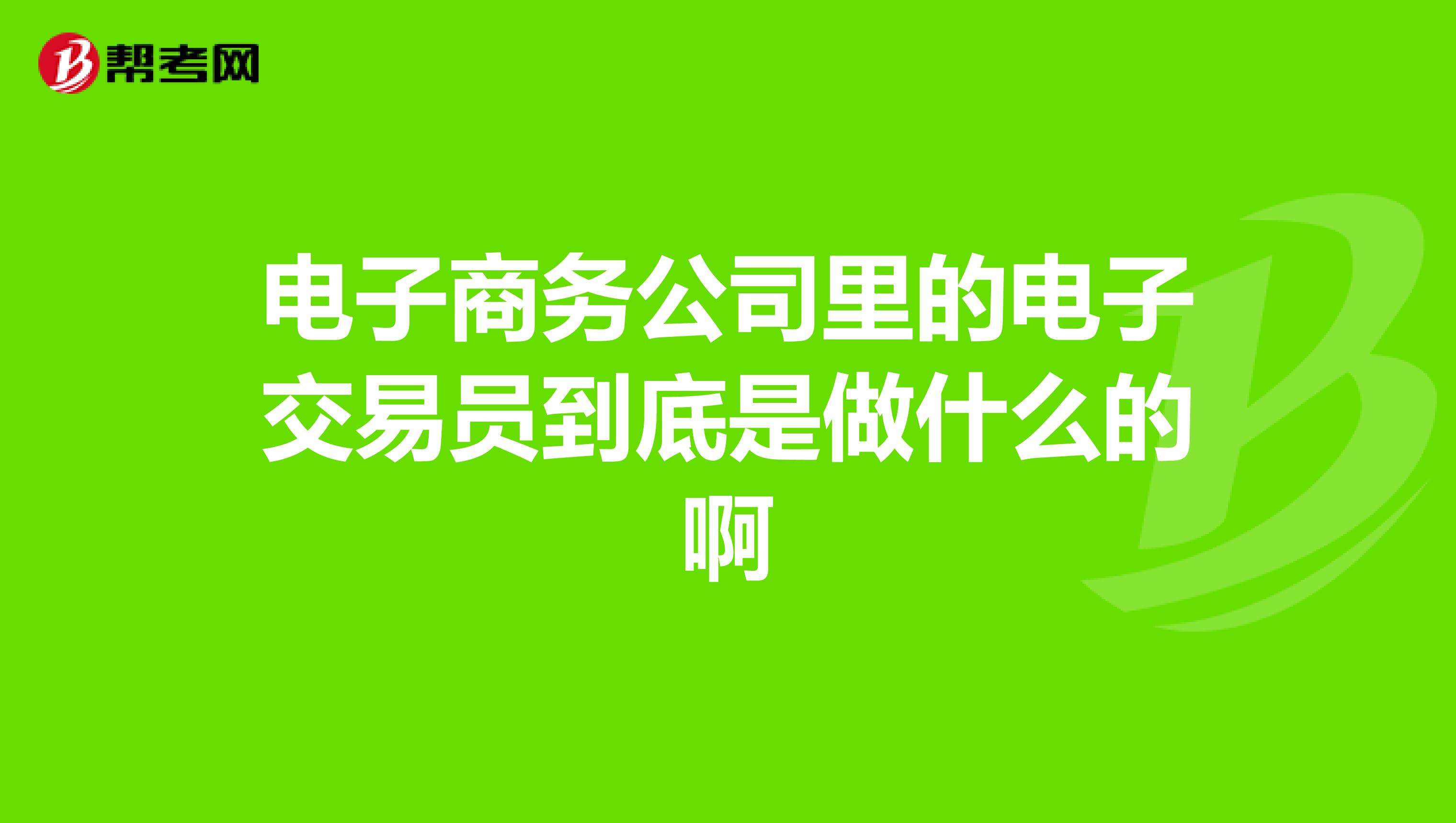 电商是做什么的呢(电商一般是做什么的)