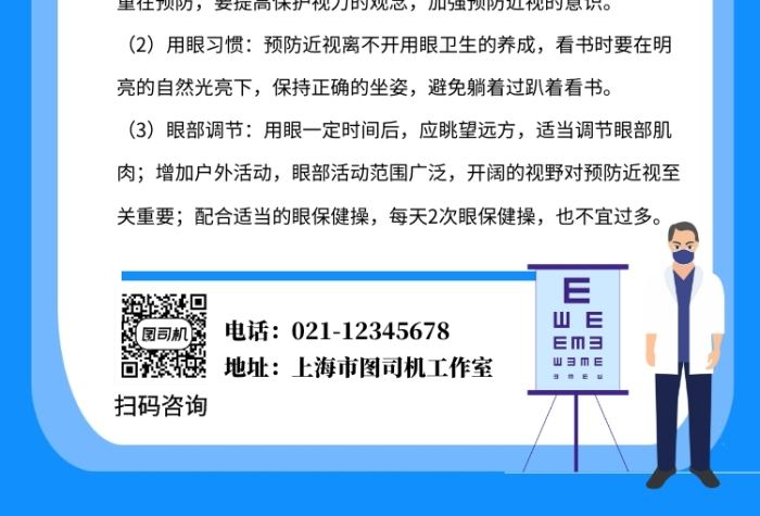 爱眼日文案(今年全国爱眼日的主题)