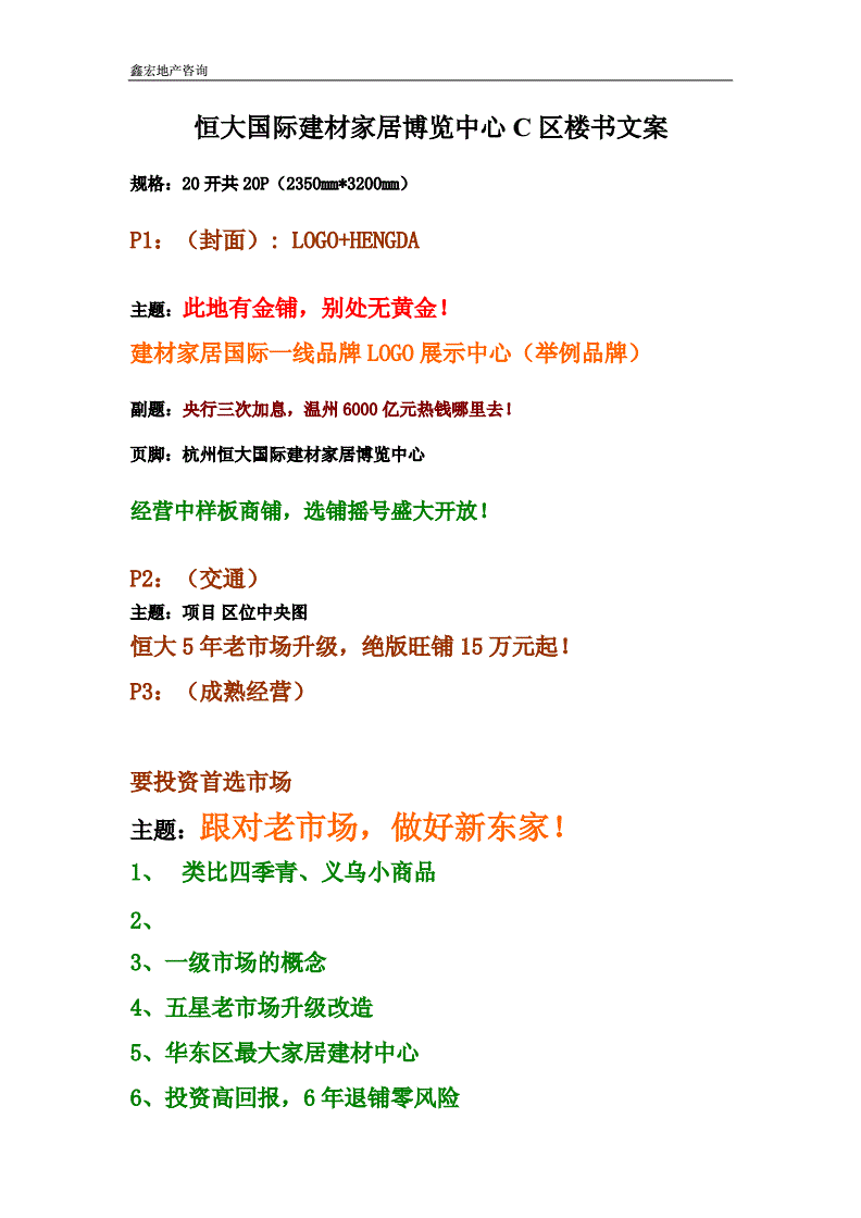 建材广告文案(建材公司宣传片文案)