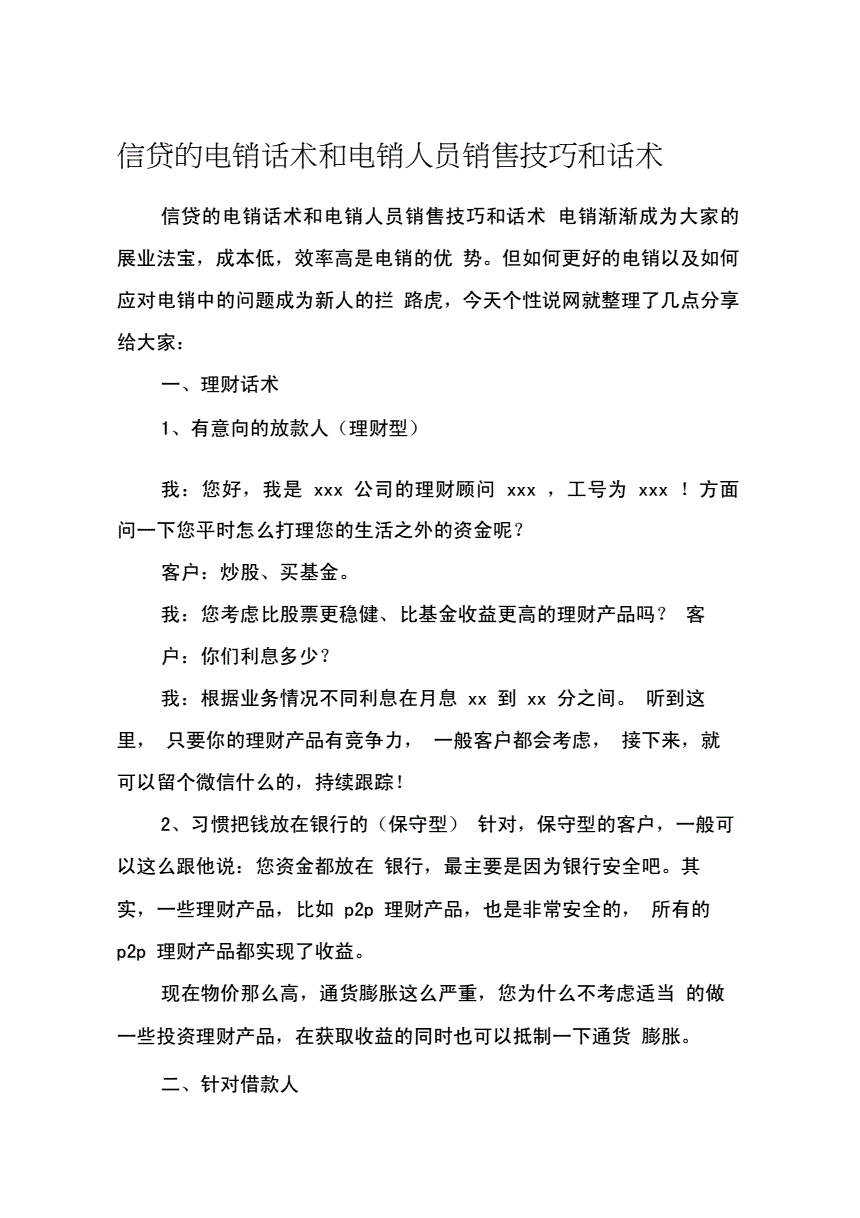 银行营销话术(银行营销话术大全)