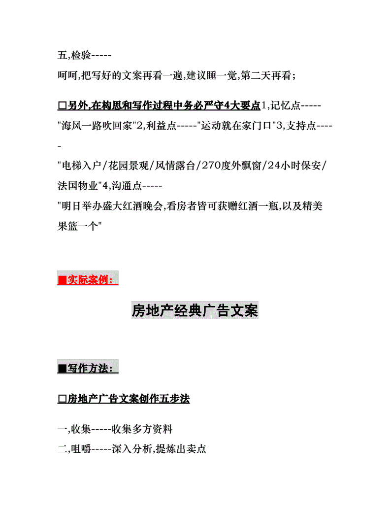 房产销售广告文案(房地产广告推广文案)