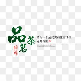 茶视频文案(喝茶视频文案)