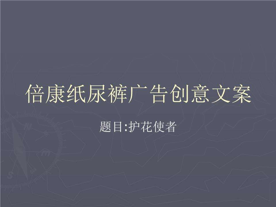 宝宝纸尿裤文案(婴儿纸尿裤电商文案)