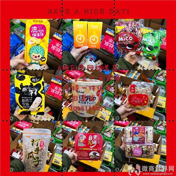 零食微商宣传文案(零食文案创意零食文案)