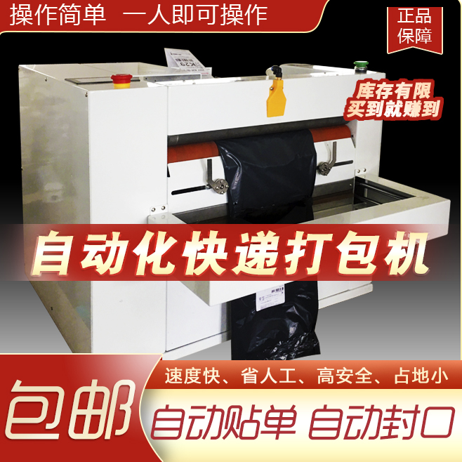 电商打包机械(电商打包机械手)