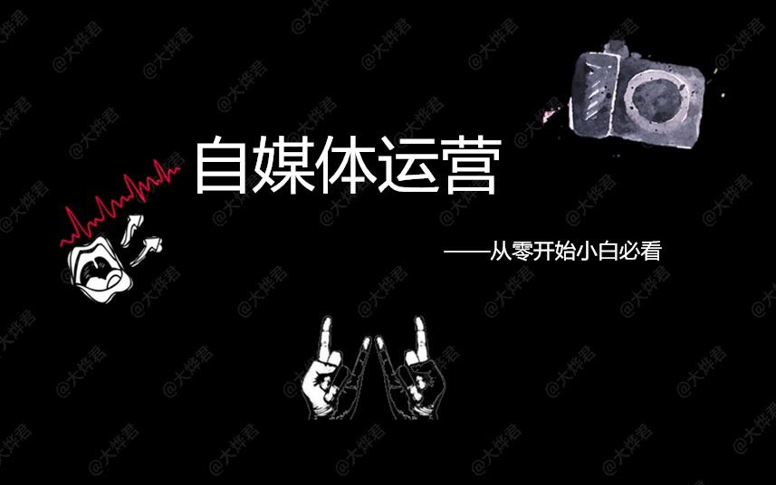 自媒体步骤(自媒体开始怎么做)