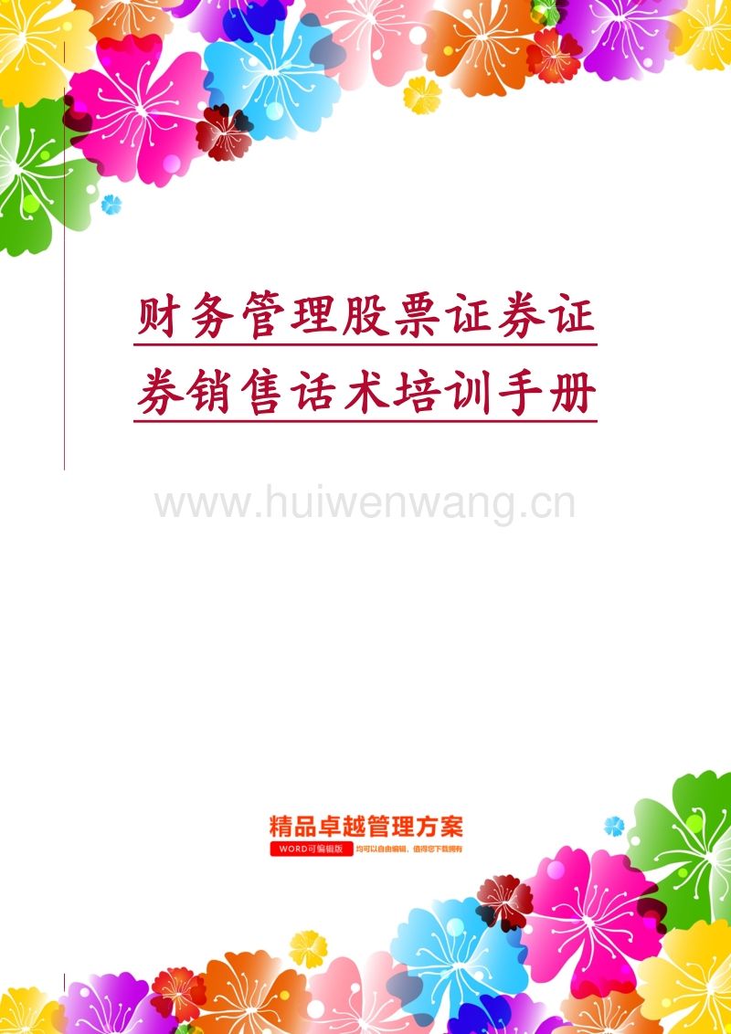 股票营销话术技巧(股票电话销售技巧和话术)