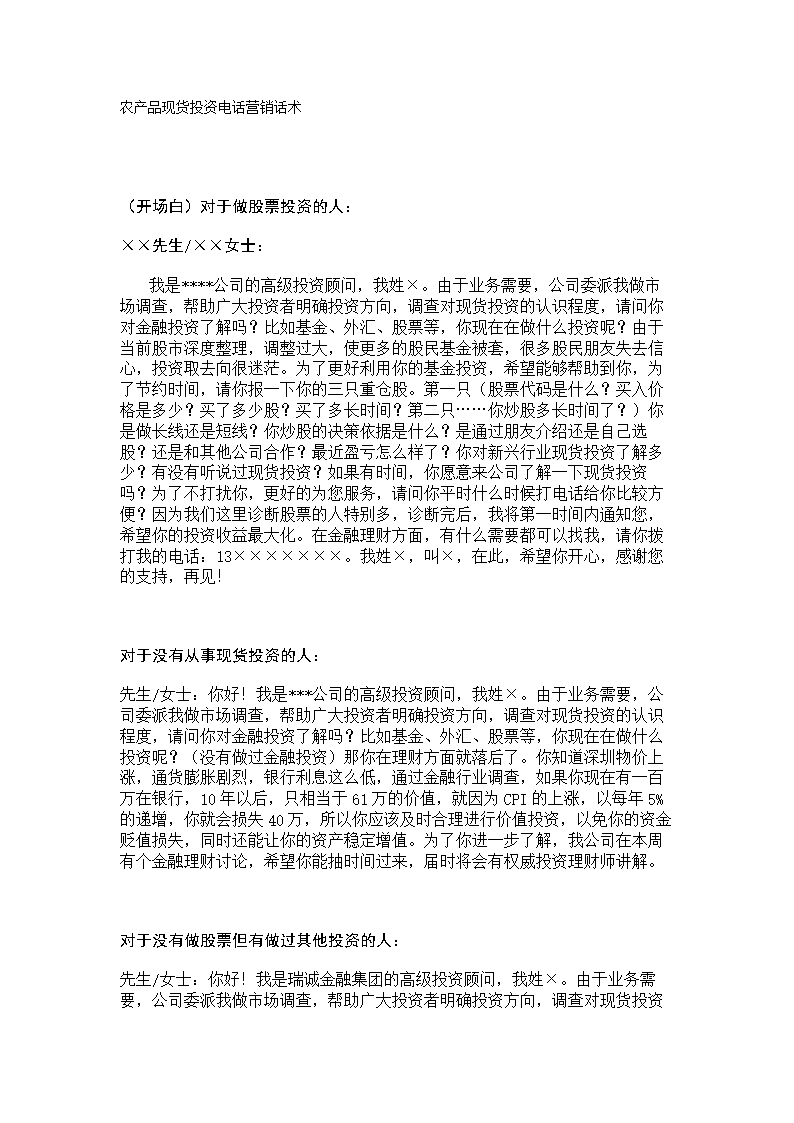 股票营销话术技巧(股票电话销售技巧和话术)