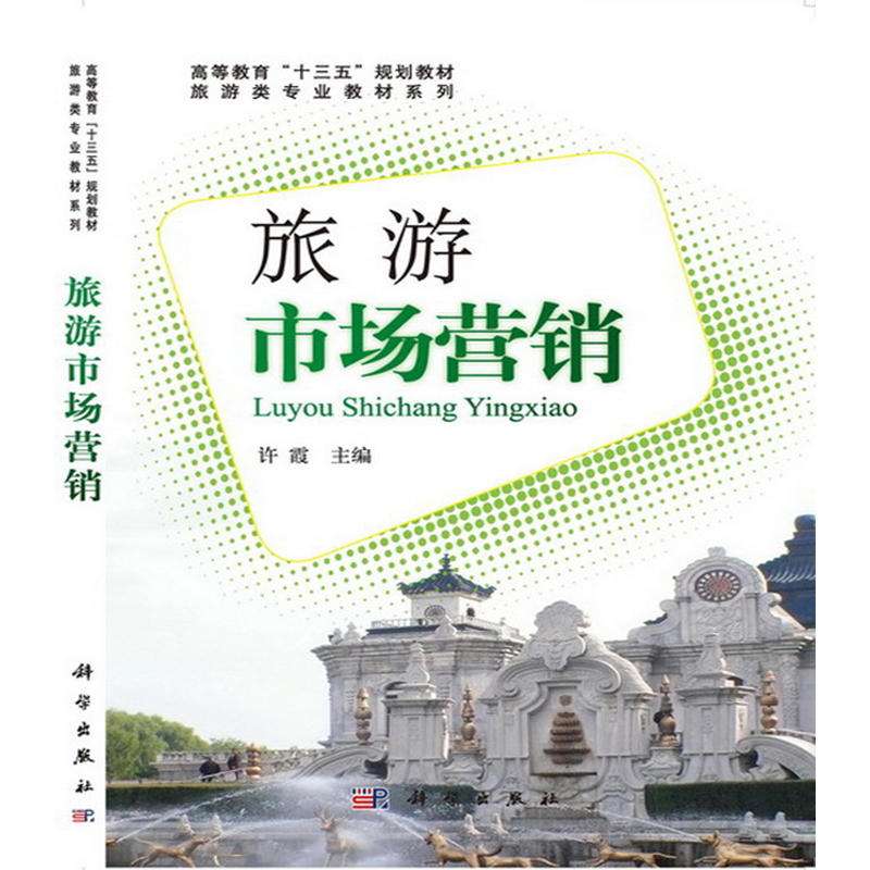 旅游市场营销(旅游市场营销案例分析及答案)