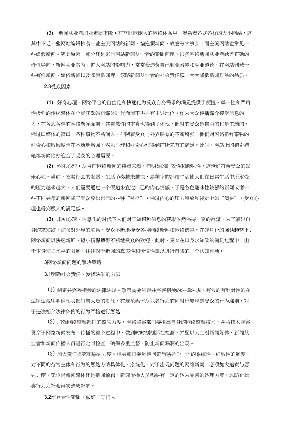 自媒体存在的问题及对策(概括当前自媒体领域存在问题)