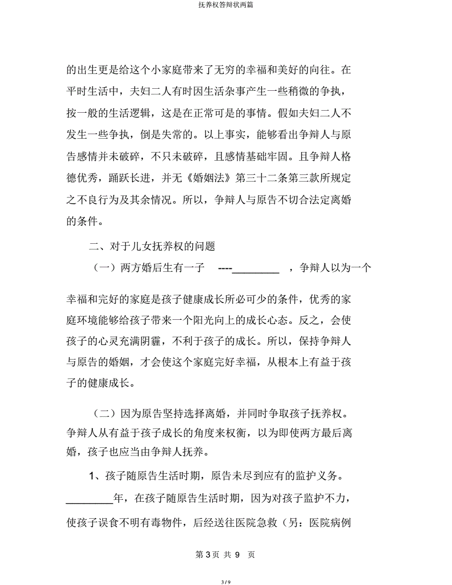 抚养权文案(孩子抚养费文案)