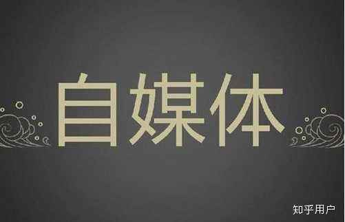 这么做自媒体(新手怎么做自媒体)