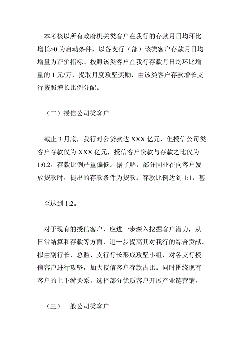 对公存款营销措施(对公存款营销措施3000字)