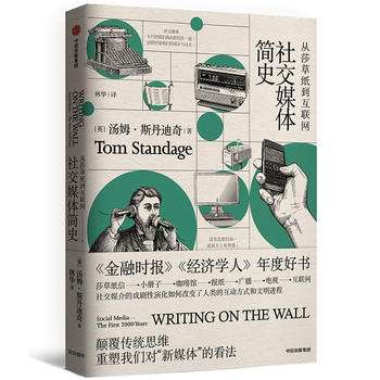 社交媒体简史(社交媒体简史pdf)