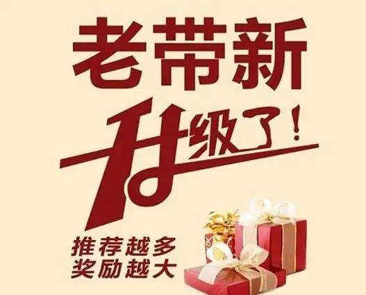 老客户带新客户营销方案(老客户带新客户营销方案真的假的)