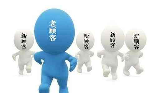 老客户带新客户营销方案(老客户带新客户营销方案真的假的)