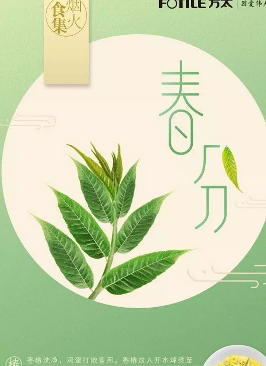 春分文案主题创意的简单介绍