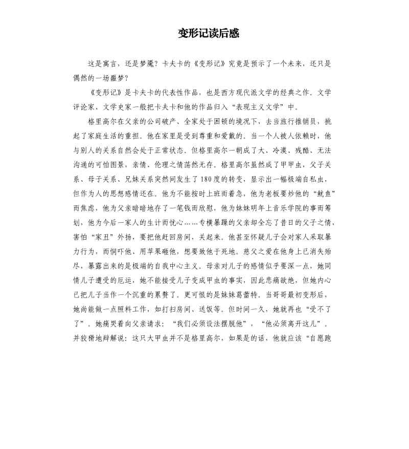 变形记文案(变形记文案字幕)