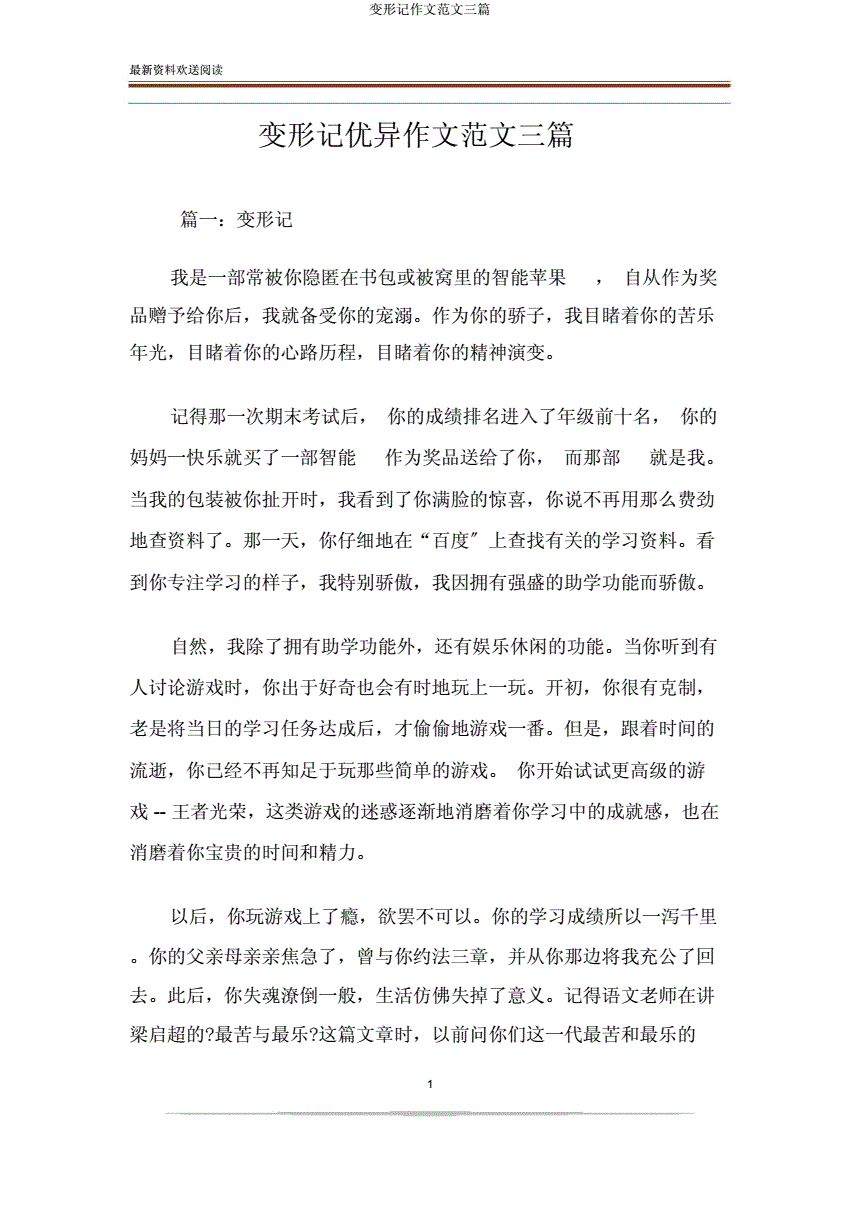 变形记文案(变形记文案字幕)