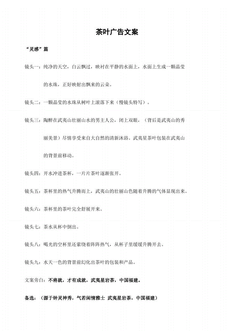 茶室宣传文案(茶文化宣传文案)