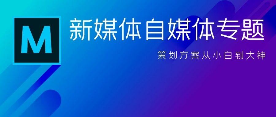 自媒体传播(自媒体传播方式与大众传播方式的区别)