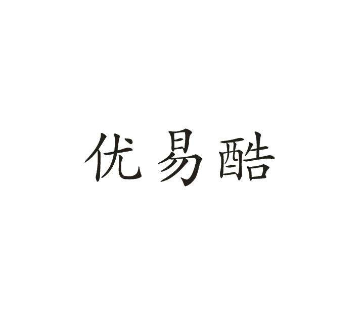 优易电商(易优品商城)