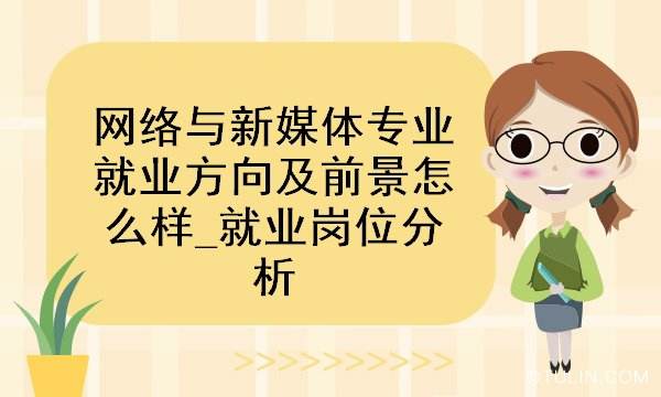 网络媒体的缺点(网络媒体和传统媒体相比有什么优势和不足)