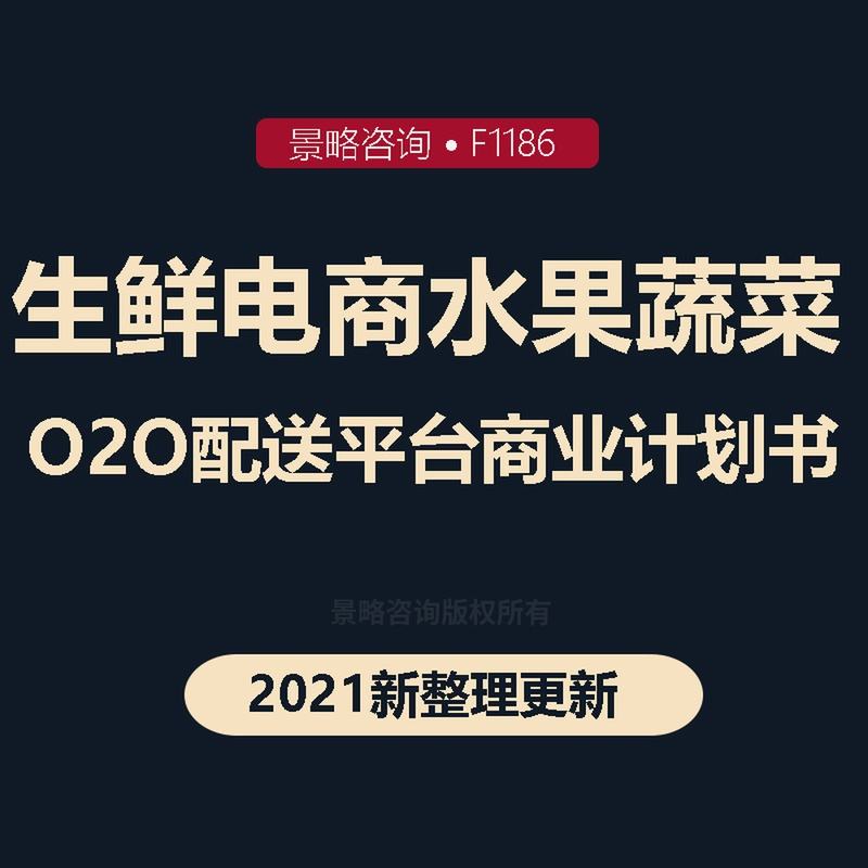 2021生鲜电商排名(2021年生鲜电商市场交易规模)