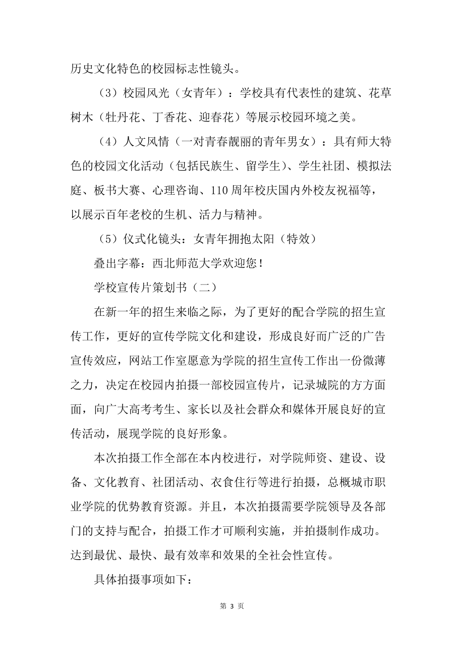 大学校园宣传片文案(大学校园宣传片文案范本)