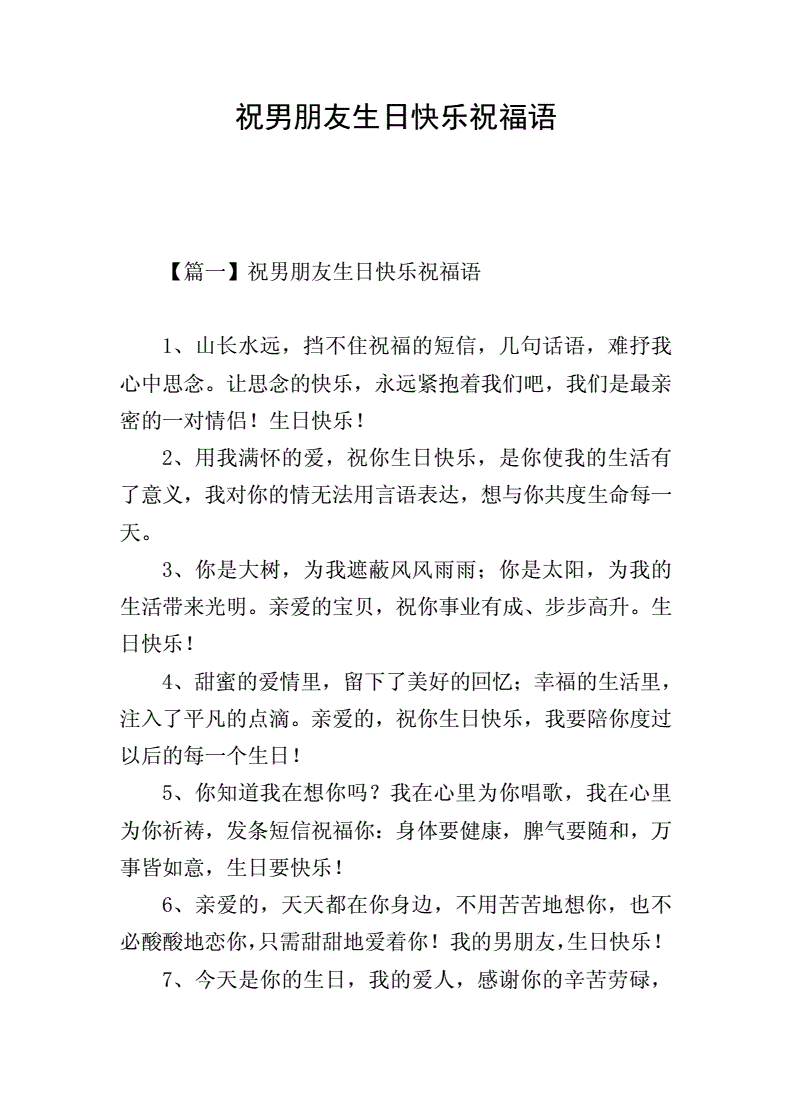 男友生日祝福文案(男友生日祝福文案简单)
