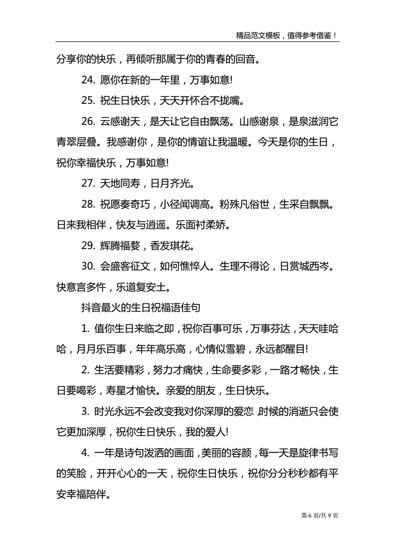 男友生日祝福文案(男友生日祝福文案简单)