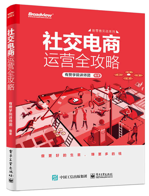 什么叫社交电商(什么叫社交电商和新零售模式)
