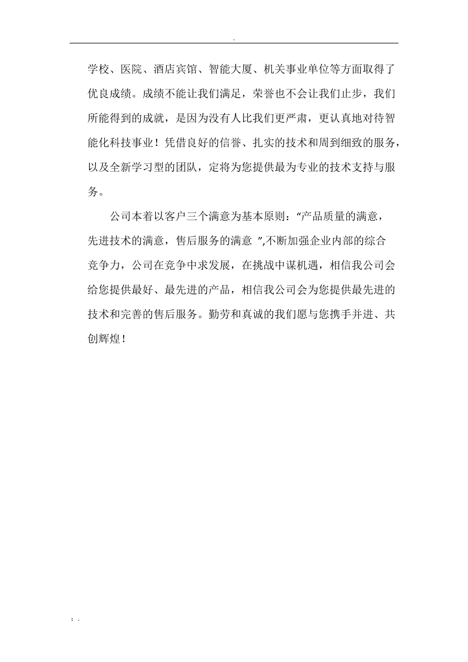 公司介绍文案模板(介绍公司的文案模板)