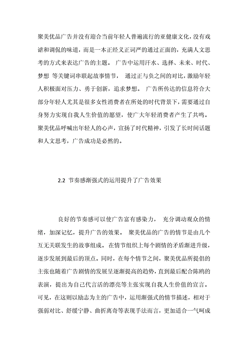分析广告文案的论文(广告文案论文2000字)