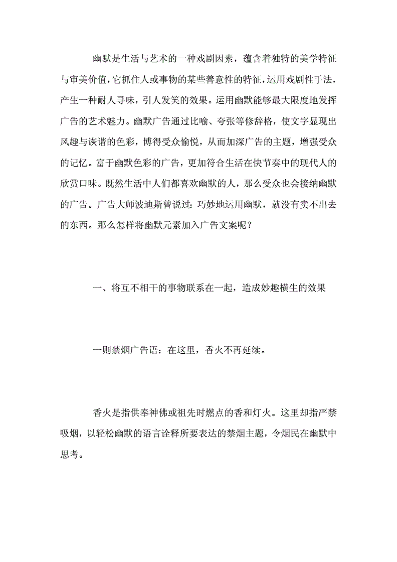 分析广告文案的论文(广告文案论文2000字)