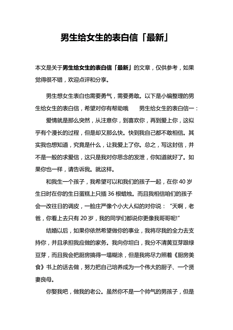 对男生表白文案(对男生的表白文案)