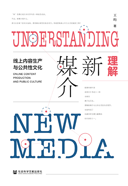 理解新媒介(理解新媒介延伸麦克卢汉)