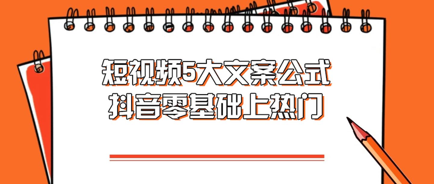 短视频文案是指什么(短视频文案分为哪几种)