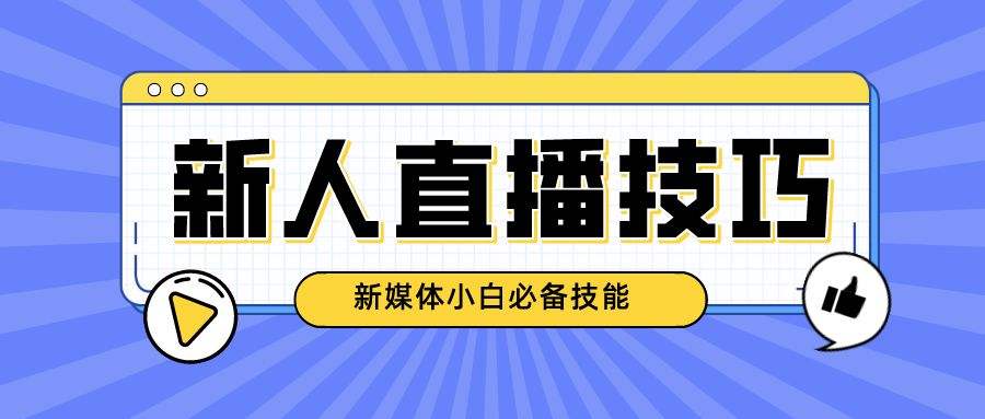 哪个自媒体平台适合新手(哪个自媒体平台适合新手带货)