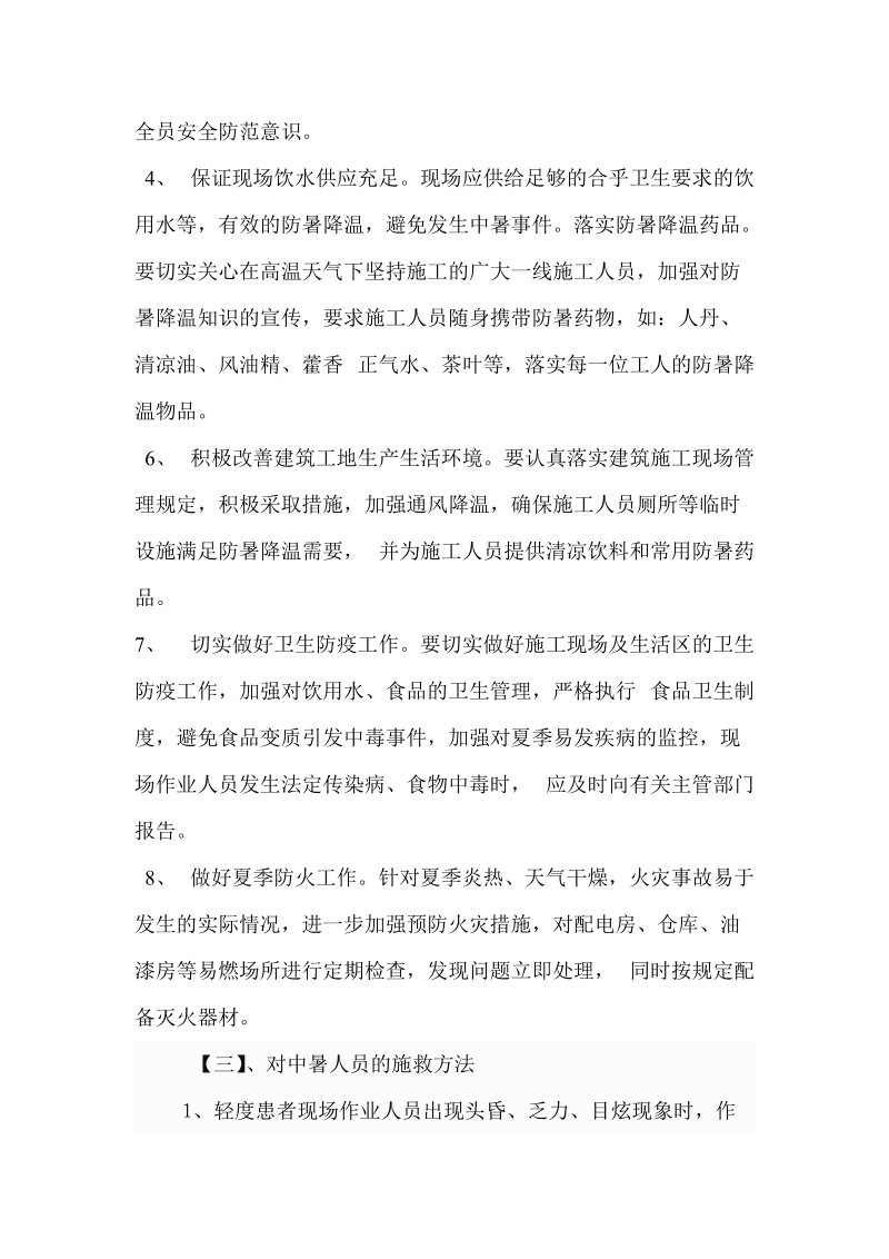 防暑降温文案(防暑降温文案房地产)