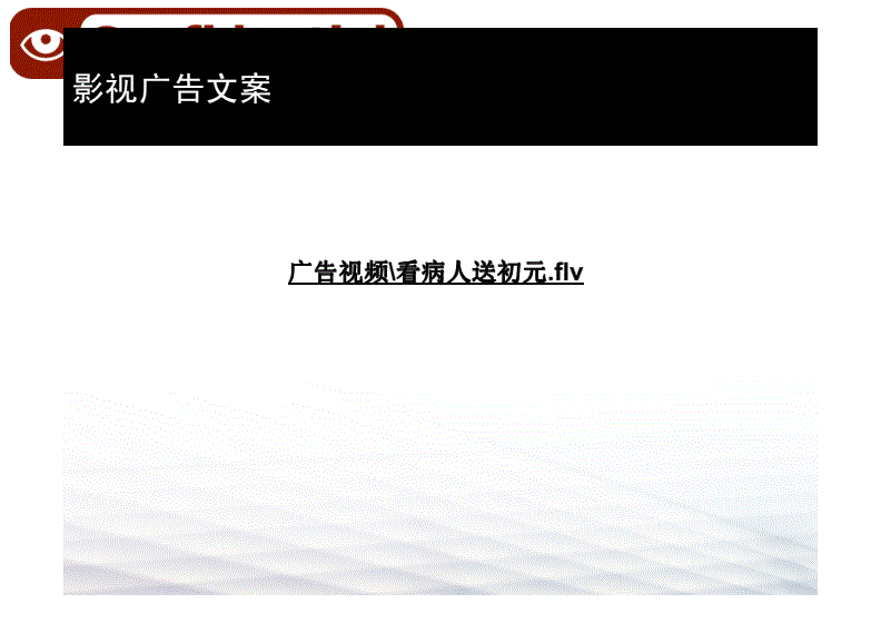 电视广告文案分析(电视广告文案的结构)