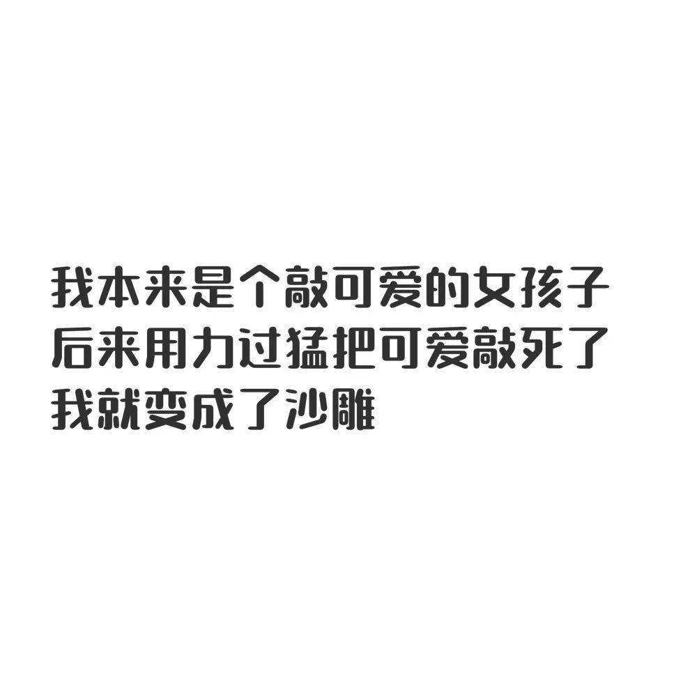 闺蜜文案搞笑(闺蜜文案搞笑沙雕长句)