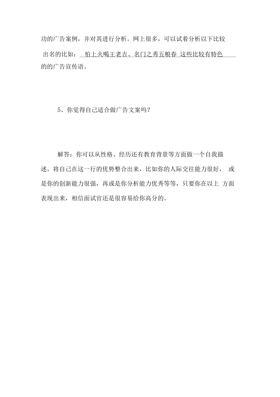 没有文案策划经验怎么面试(去面试文案策划应该准备什么)