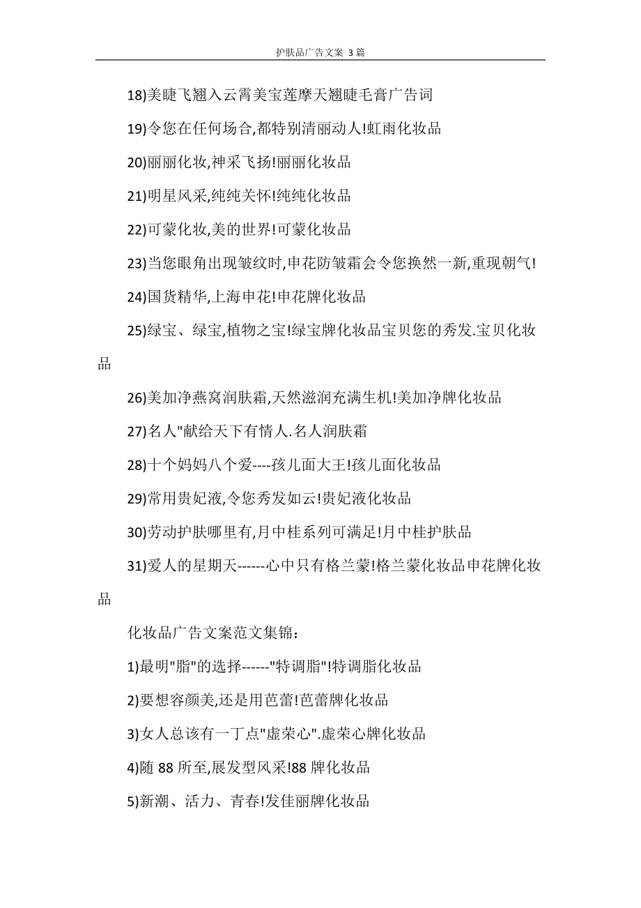 护肤品文案简短吸引人(护肤品文案简短吸引人软文)